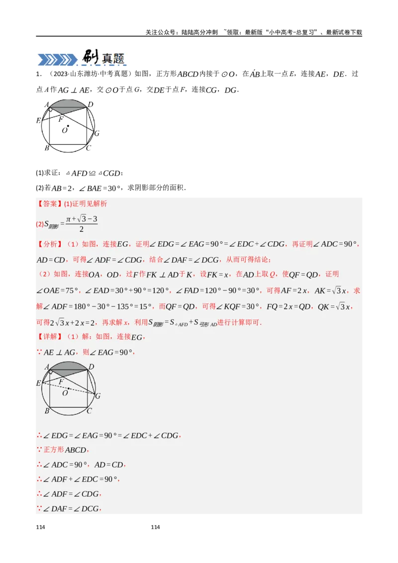 中考大题06圆中的证明与计算问题（8大题型）（解析版）_02中考总复习（2026版更新中）_02-数学-中考总复习_2024年中考复习资料_二轮复习资料_大题精做