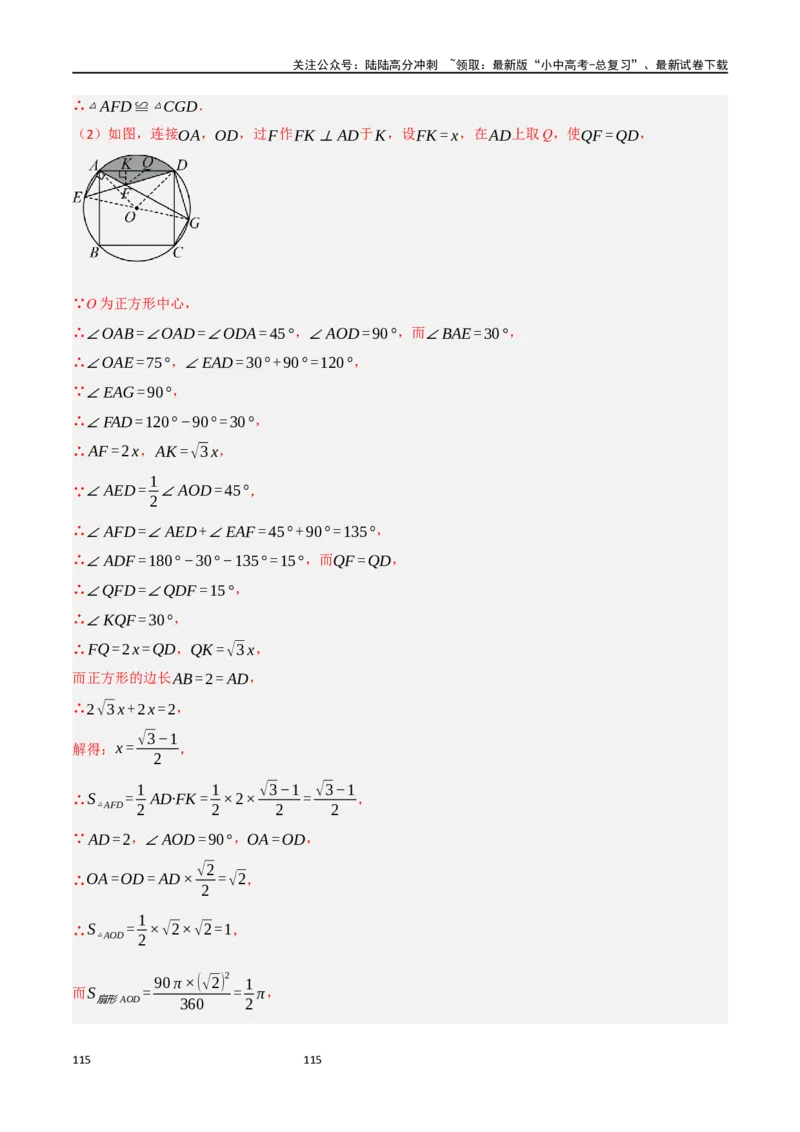 中考大题06圆中的证明与计算问题（8大题型）（解析版）_02中考总复习（2026版更新中）_02-数学-中考总复习_2024年中考复习资料_二轮复习资料_大题精做