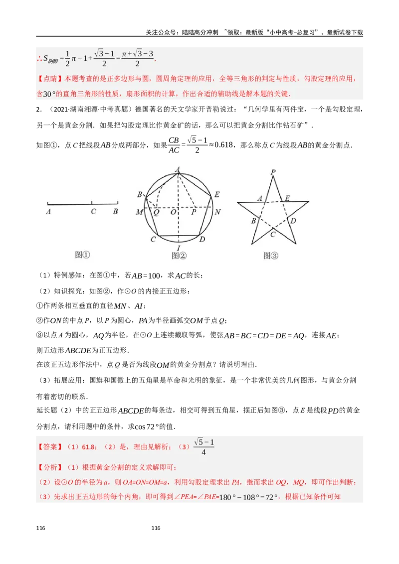中考大题06圆中的证明与计算问题（8大题型）（解析版）_02中考总复习（2026版更新中）_02-数学-中考总复习_2024年中考复习资料_二轮复习资料_大题精做