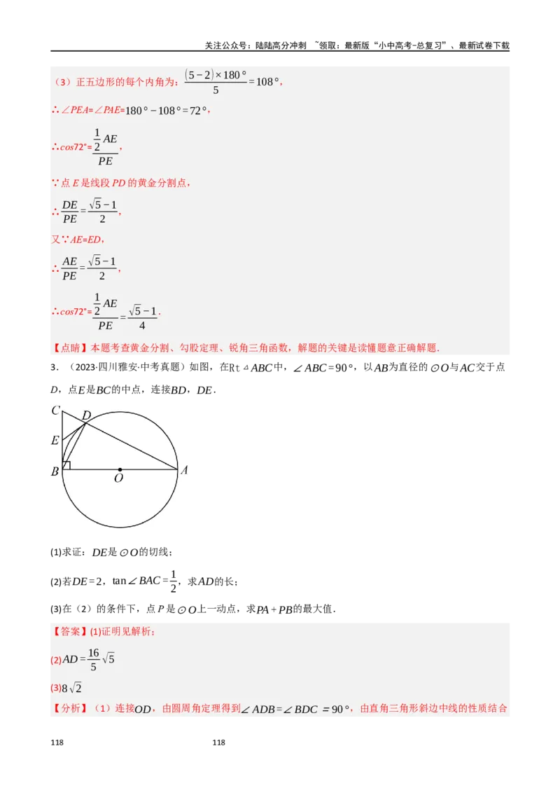 中考大题06圆中的证明与计算问题（8大题型）（解析版）_02中考总复习（2026版更新中）_02-数学-中考总复习_2024年中考复习资料_二轮复习资料_大题精做