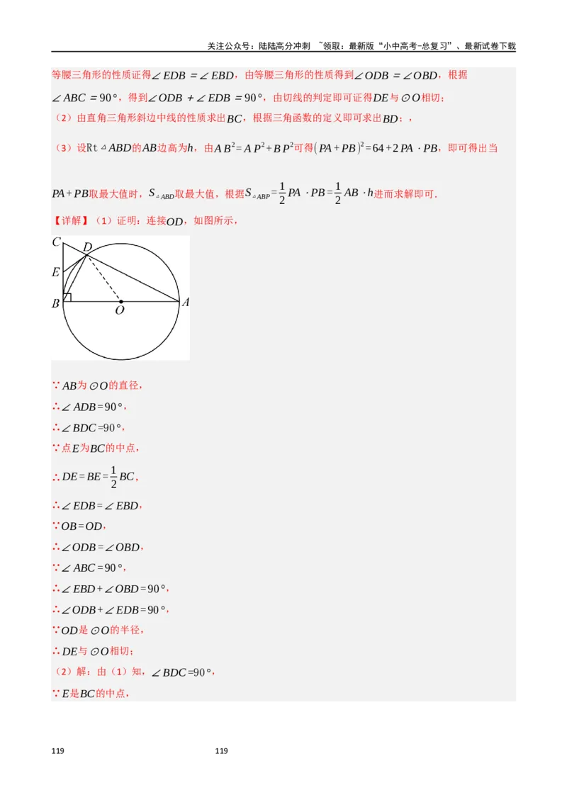 中考大题06圆中的证明与计算问题（8大题型）（解析版）_02中考总复习（2026版更新中）_02-数学-中考总复习_2024年中考复习资料_二轮复习资料_大题精做