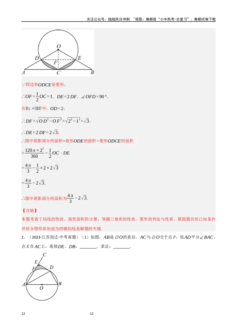 中考大题06圆中的证明与计算问题（8大题型）（解析版）_02中考总复习（2026版更新中）_02-数学-中考总复习_2024年中考复习资料_二轮复习资料_大题精做