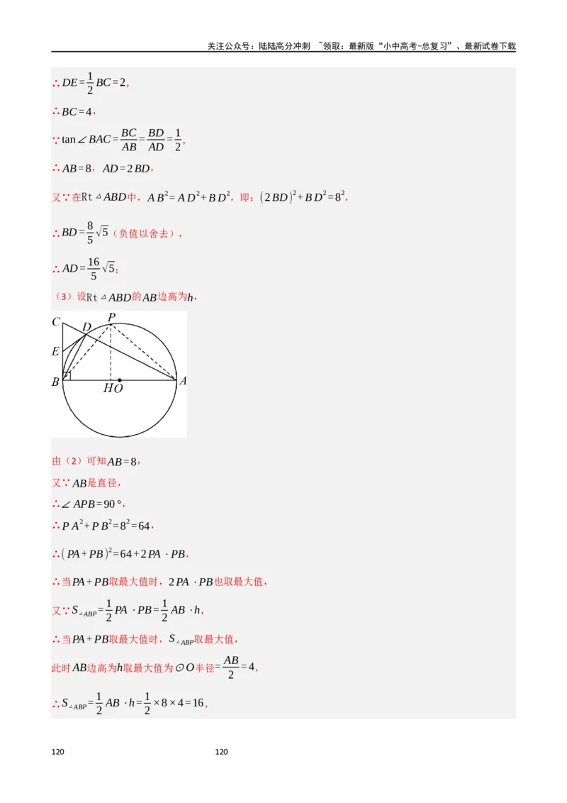 中考大题06圆中的证明与计算问题（8大题型）（解析版）_02中考总复习（2026版更新中）_02-数学-中考总复习_2024年中考复习资料_二轮复习资料_大题精做