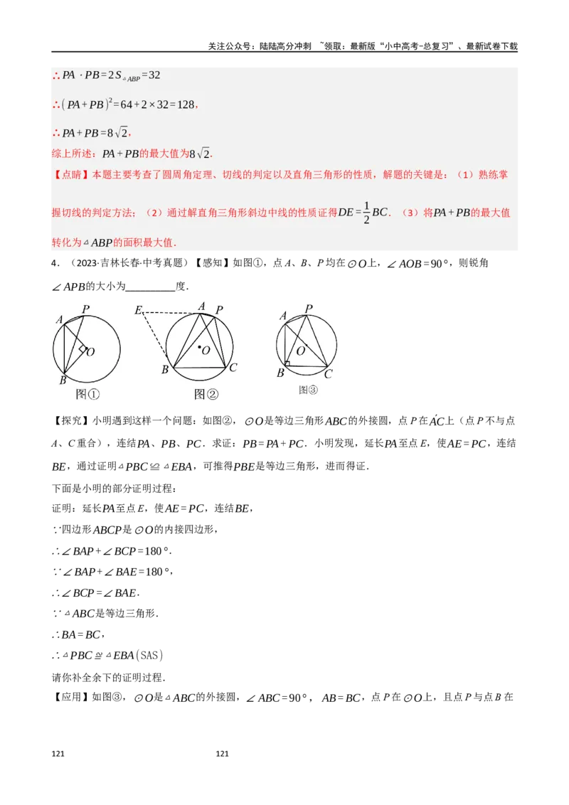 中考大题06圆中的证明与计算问题（8大题型）（解析版）_02中考总复习（2026版更新中）_02-数学-中考总复习_2024年中考复习资料_二轮复习资料_大题精做