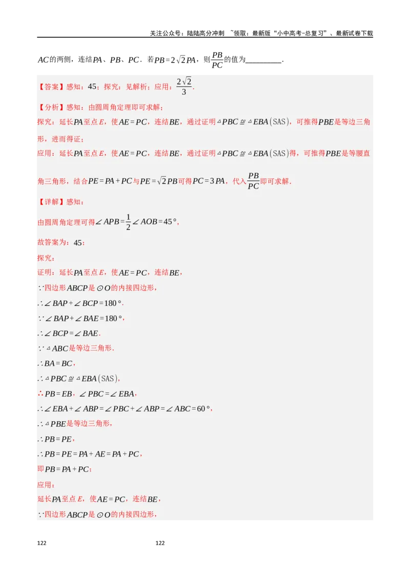 中考大题06圆中的证明与计算问题（8大题型）（解析版）_02中考总复习（2026版更新中）_02-数学-中考总复习_2024年中考复习资料_二轮复习资料_大题精做