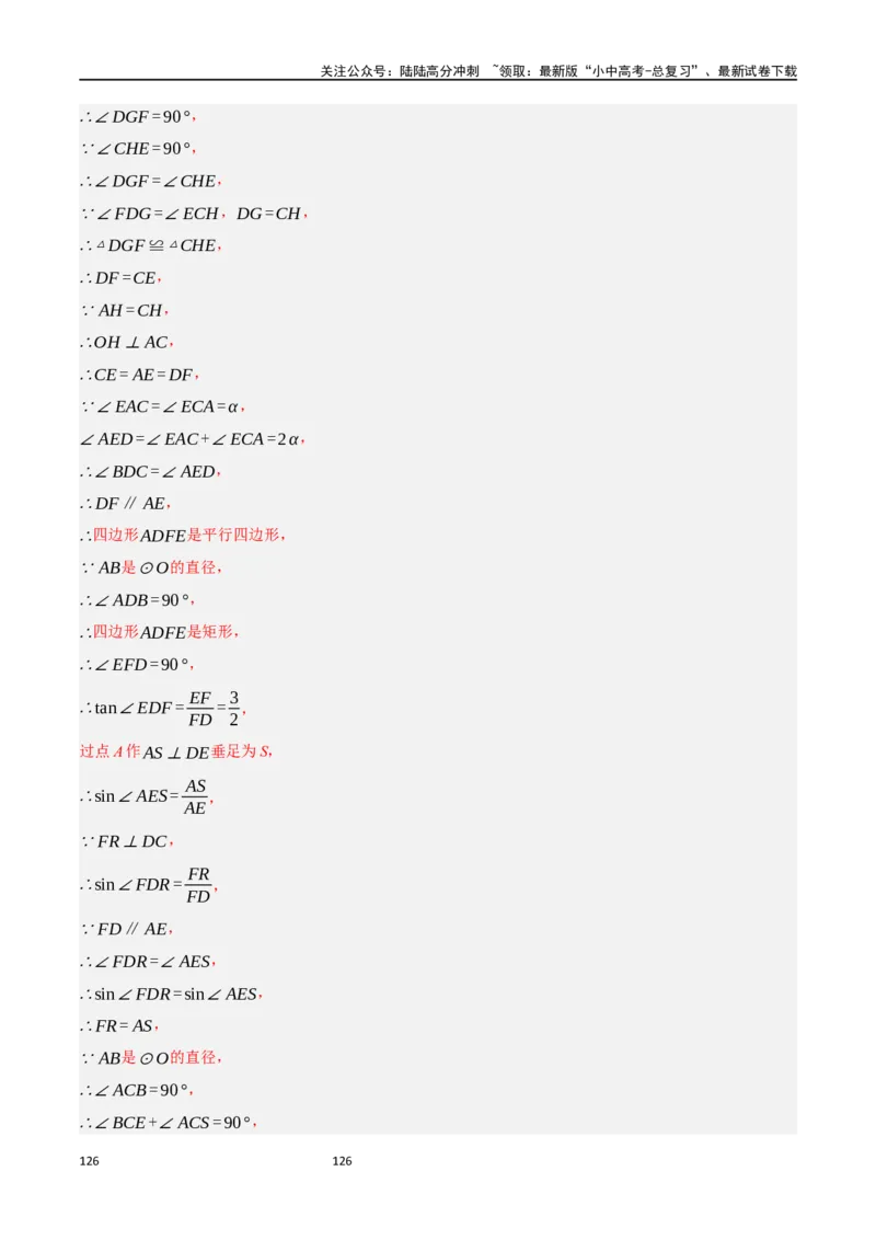 中考大题06圆中的证明与计算问题（8大题型）（解析版）_02中考总复习（2026版更新中）_02-数学-中考总复习_2024年中考复习资料_二轮复习资料_大题精做
