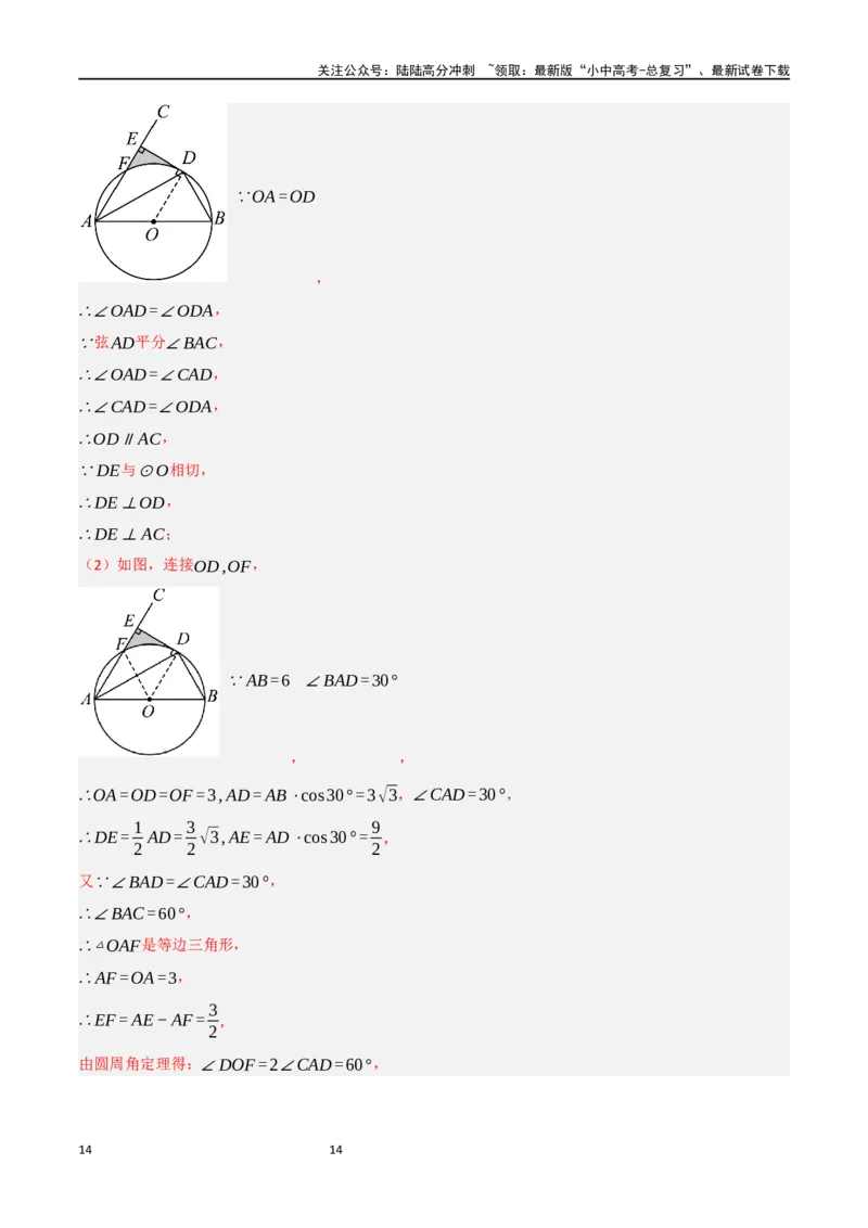 中考大题06圆中的证明与计算问题（8大题型）（解析版）_02中考总复习（2026版更新中）_02-数学-中考总复习_2024年中考复习资料_二轮复习资料_大题精做