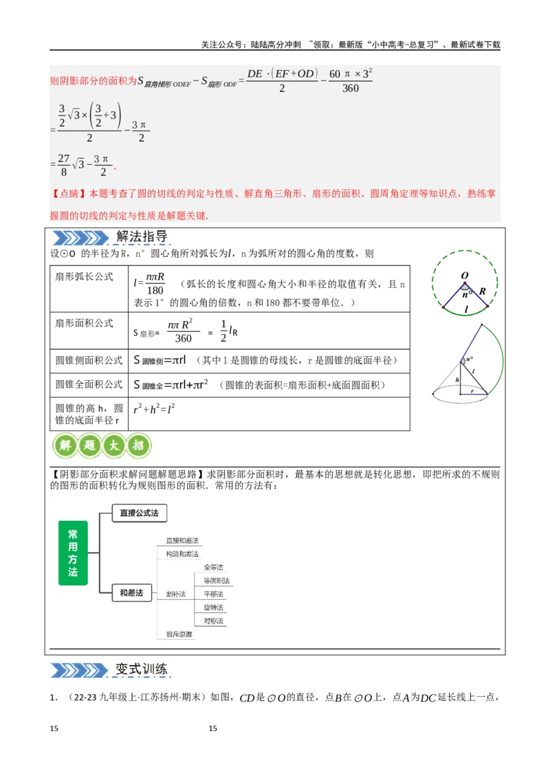 中考大题06圆中的证明与计算问题（8大题型）（解析版）_02中考总复习（2026版更新中）_02-数学-中考总复习_2024年中考复习资料_二轮复习资料_大题精做