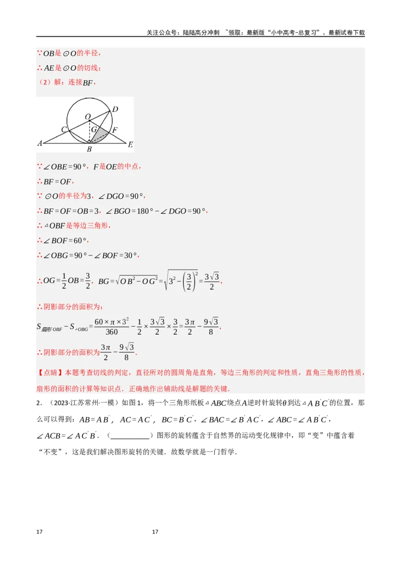 中考大题06圆中的证明与计算问题（8大题型）（解析版）_02中考总复习（2026版更新中）_02-数学-中考总复习_2024年中考复习资料_二轮复习资料_大题精做