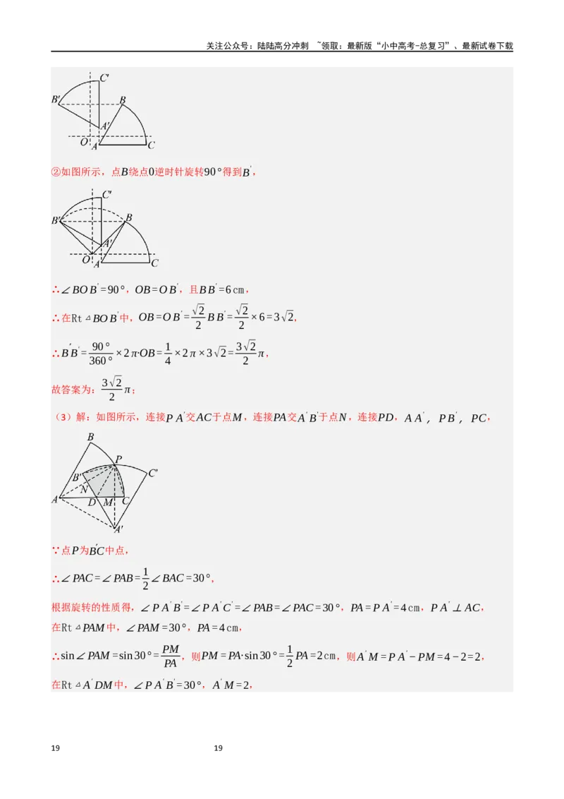 中考大题06圆中的证明与计算问题（8大题型）（解析版）_02中考总复习（2026版更新中）_02-数学-中考总复习_2024年中考复习资料_二轮复习资料_大题精做