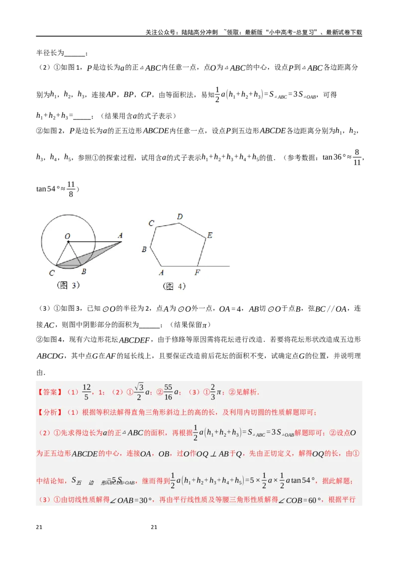 中考大题06圆中的证明与计算问题（8大题型）（解析版）_02中考总复习（2026版更新中）_02-数学-中考总复习_2024年中考复习资料_二轮复习资料_大题精做