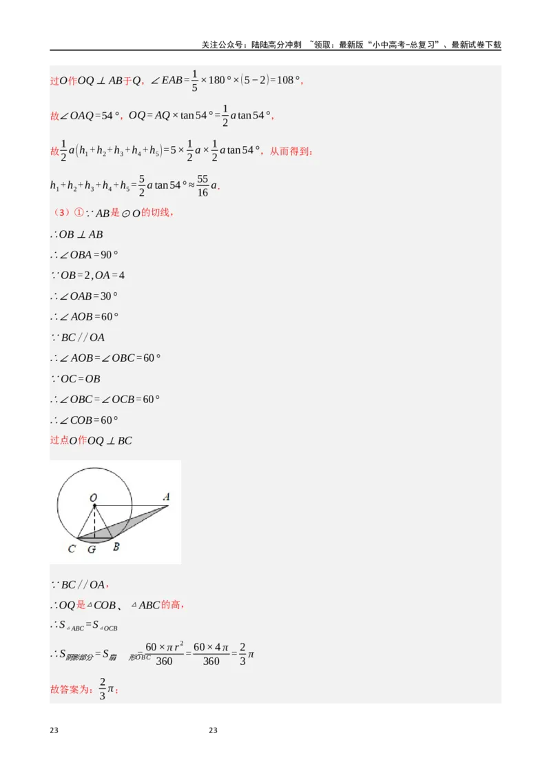 中考大题06圆中的证明与计算问题（8大题型）（解析版）_02中考总复习（2026版更新中）_02-数学-中考总复习_2024年中考复习资料_二轮复习资料_大题精做