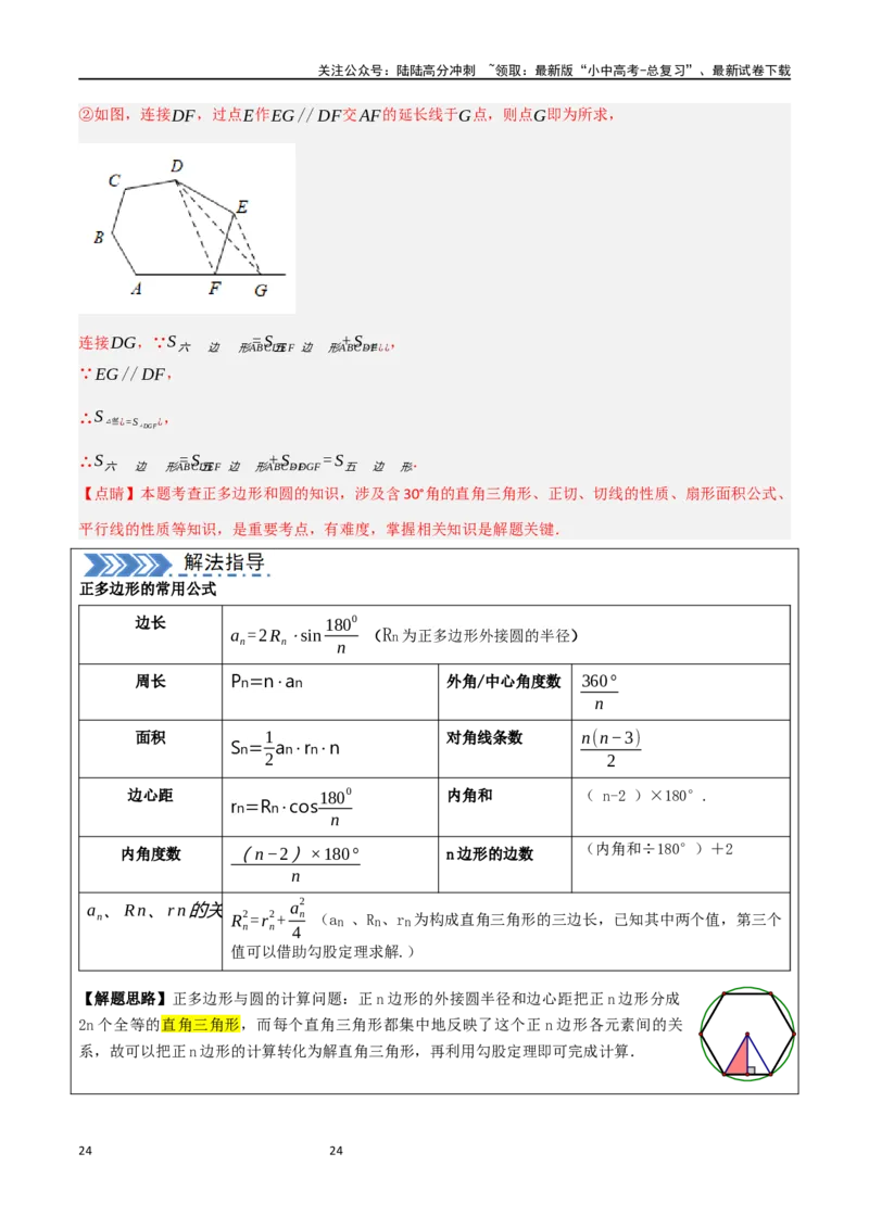 中考大题06圆中的证明与计算问题（8大题型）（解析版）_02中考总复习（2026版更新中）_02-数学-中考总复习_2024年中考复习资料_二轮复习资料_大题精做