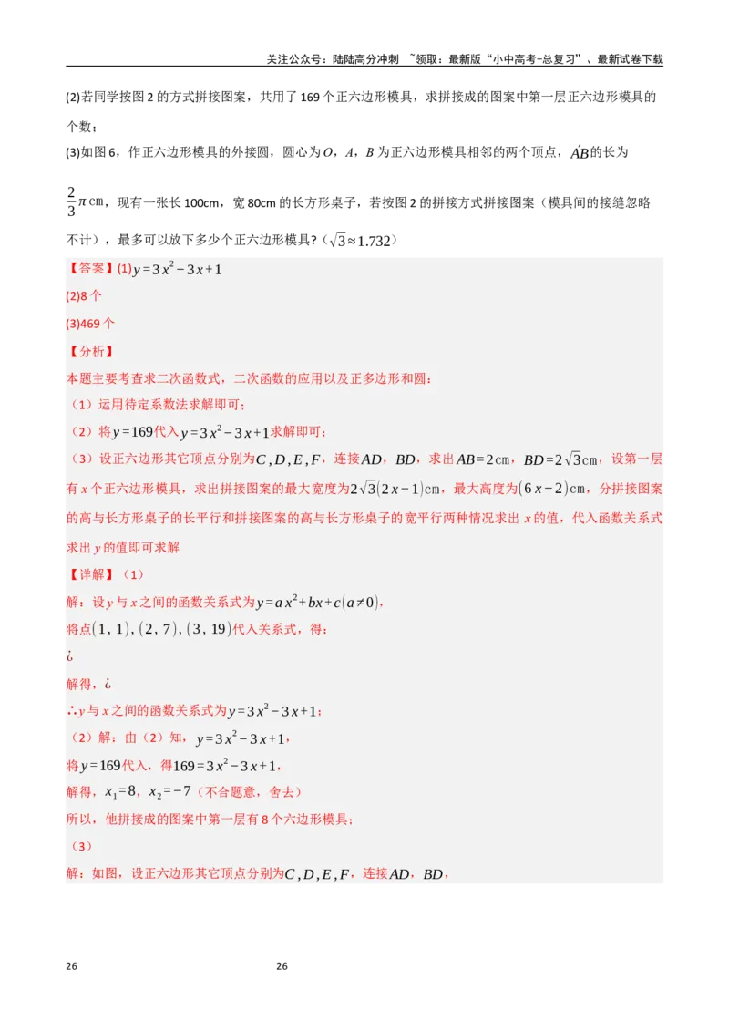 中考大题06圆中的证明与计算问题（8大题型）（解析版）_02中考总复习（2026版更新中）_02-数学-中考总复习_2024年中考复习资料_二轮复习资料_大题精做