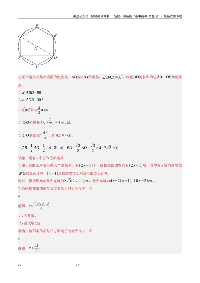 中考大题06圆中的证明与计算问题（8大题型）（解析版）_02中考总复习（2026版更新中）_02-数学-中考总复习_2024年中考复习资料_二轮复习资料_大题精做