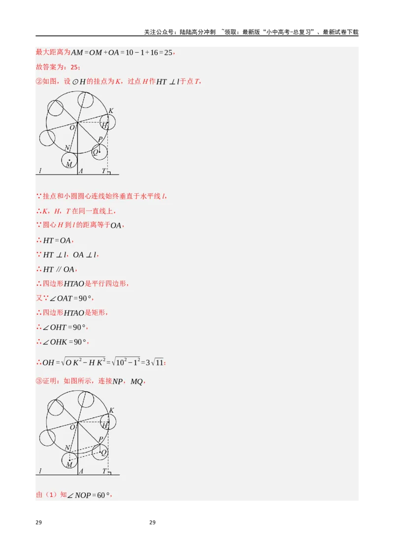 中考大题06圆中的证明与计算问题（8大题型）（解析版）_02中考总复习（2026版更新中）_02-数学-中考总复习_2024年中考复习资料_二轮复习资料_大题精做