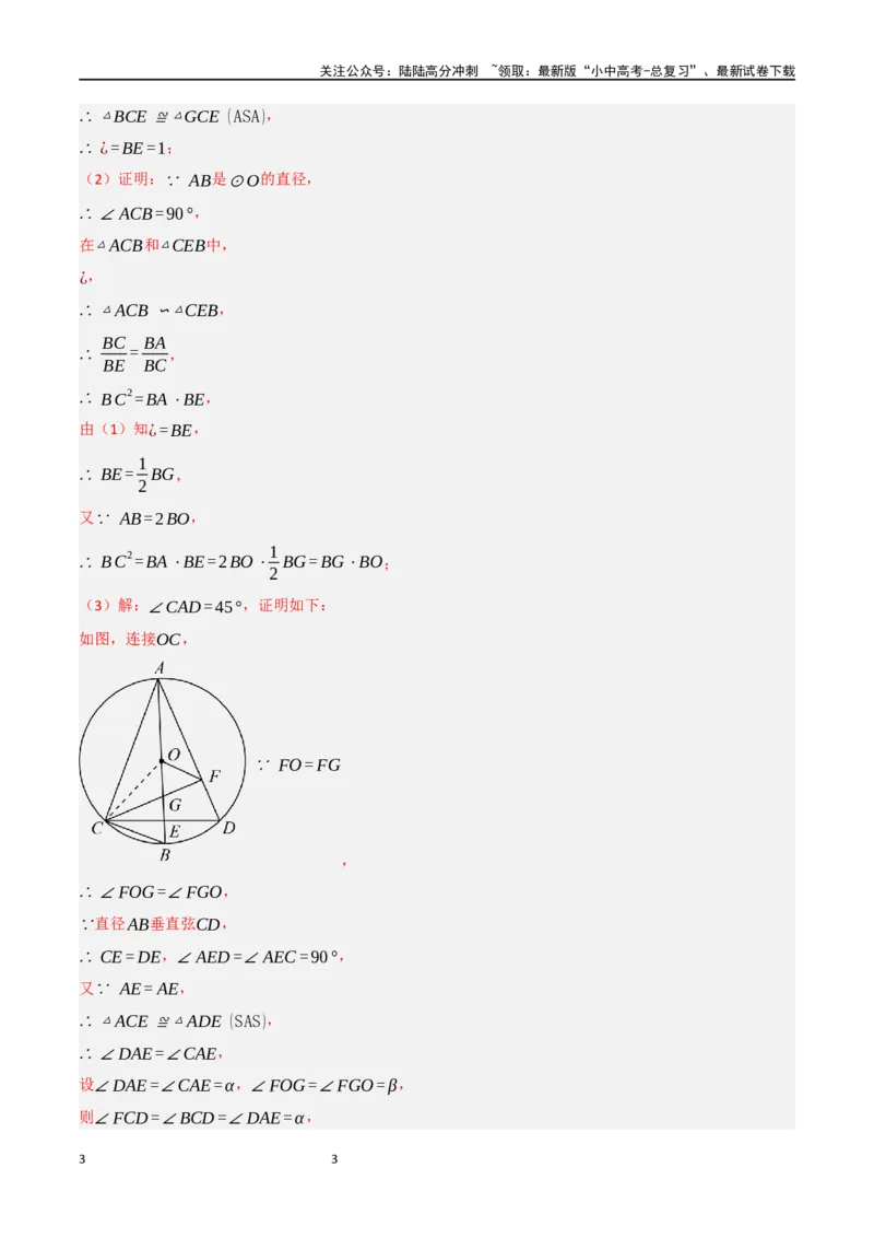 中考大题06圆中的证明与计算问题（8大题型）（解析版）_02中考总复习（2026版更新中）_02-数学-中考总复习_2024年中考复习资料_二轮复习资料_大题精做