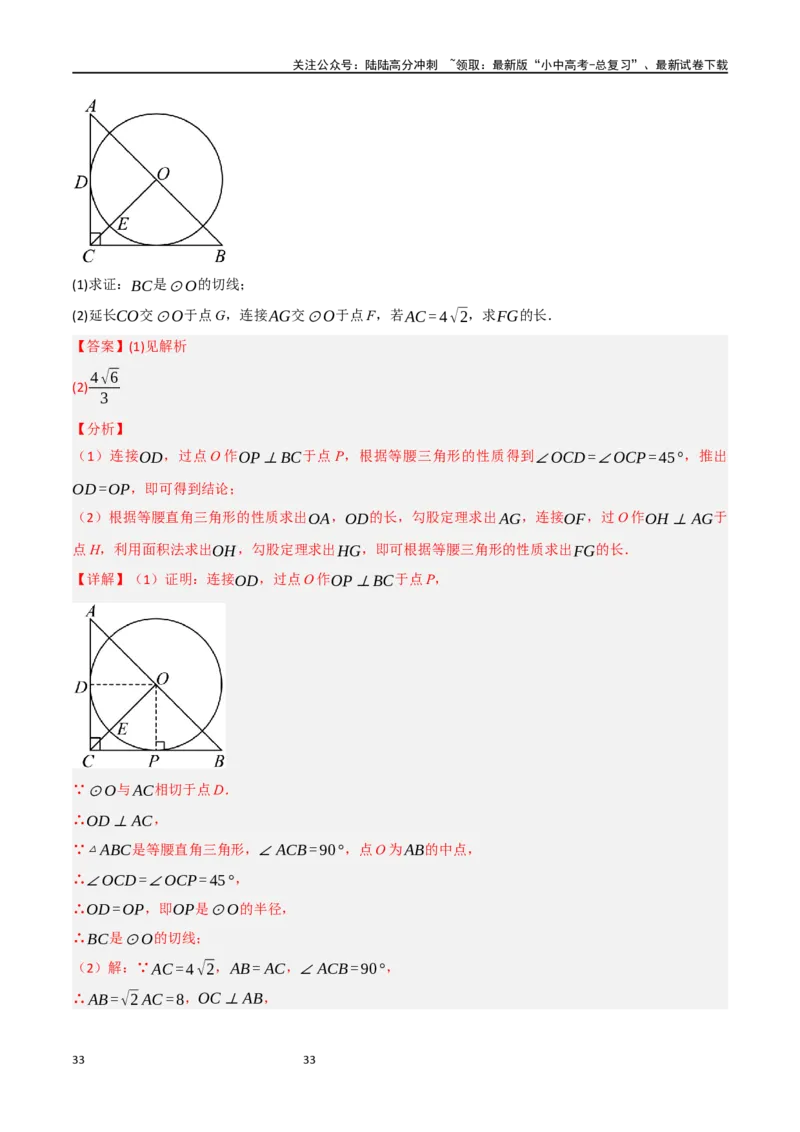中考大题06圆中的证明与计算问题（8大题型）（解析版）_02中考总复习（2026版更新中）_02-数学-中考总复习_2024年中考复习资料_二轮复习资料_大题精做