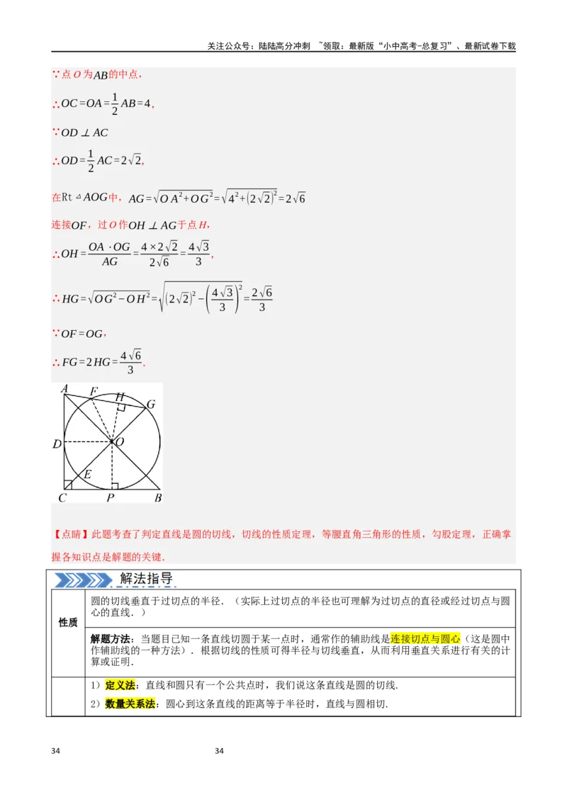 中考大题06圆中的证明与计算问题（8大题型）（解析版）_02中考总复习（2026版更新中）_02-数学-中考总复习_2024年中考复习资料_二轮复习资料_大题精做