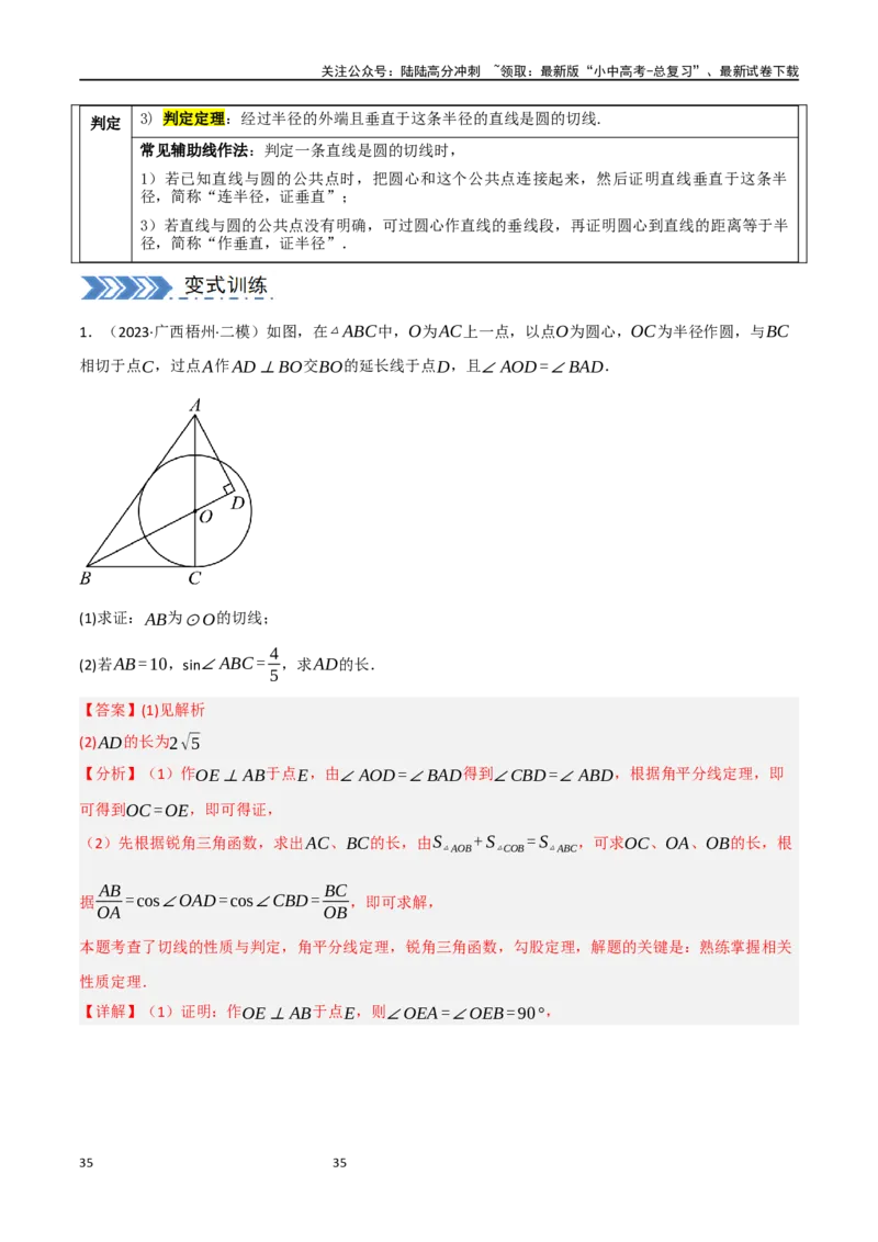 中考大题06圆中的证明与计算问题（8大题型）（解析版）_02中考总复习（2026版更新中）_02-数学-中考总复习_2024年中考复习资料_二轮复习资料_大题精做