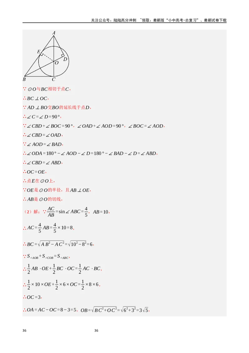 中考大题06圆中的证明与计算问题（8大题型）（解析版）_02中考总复习（2026版更新中）_02-数学-中考总复习_2024年中考复习资料_二轮复习资料_大题精做
