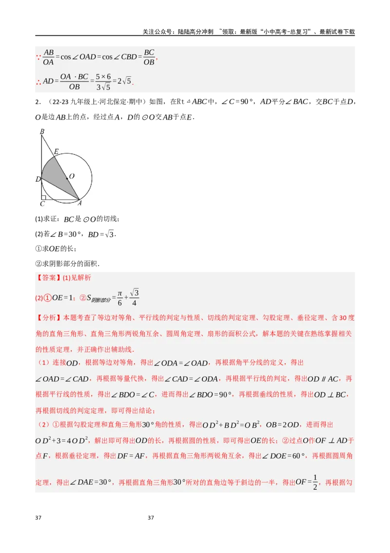 中考大题06圆中的证明与计算问题（8大题型）（解析版）_02中考总复习（2026版更新中）_02-数学-中考总复习_2024年中考复习资料_二轮复习资料_大题精做