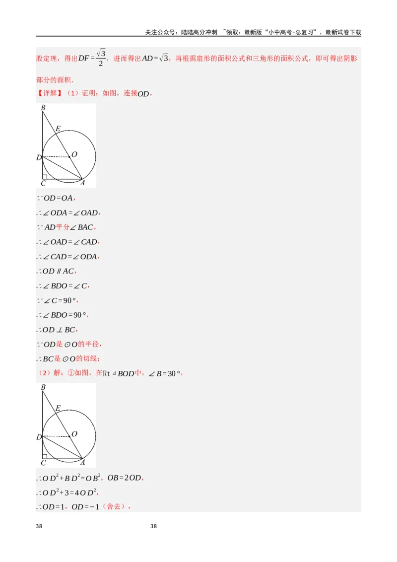 中考大题06圆中的证明与计算问题（8大题型）（解析版）_02中考总复习（2026版更新中）_02-数学-中考总复习_2024年中考复习资料_二轮复习资料_大题精做