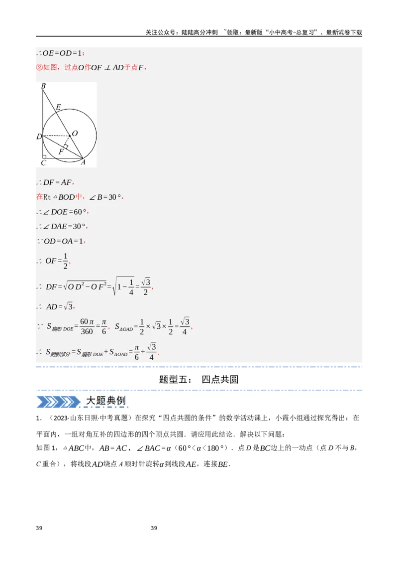中考大题06圆中的证明与计算问题（8大题型）（解析版）_02中考总复习（2026版更新中）_02-数学-中考总复习_2024年中考复习资料_二轮复习资料_大题精做