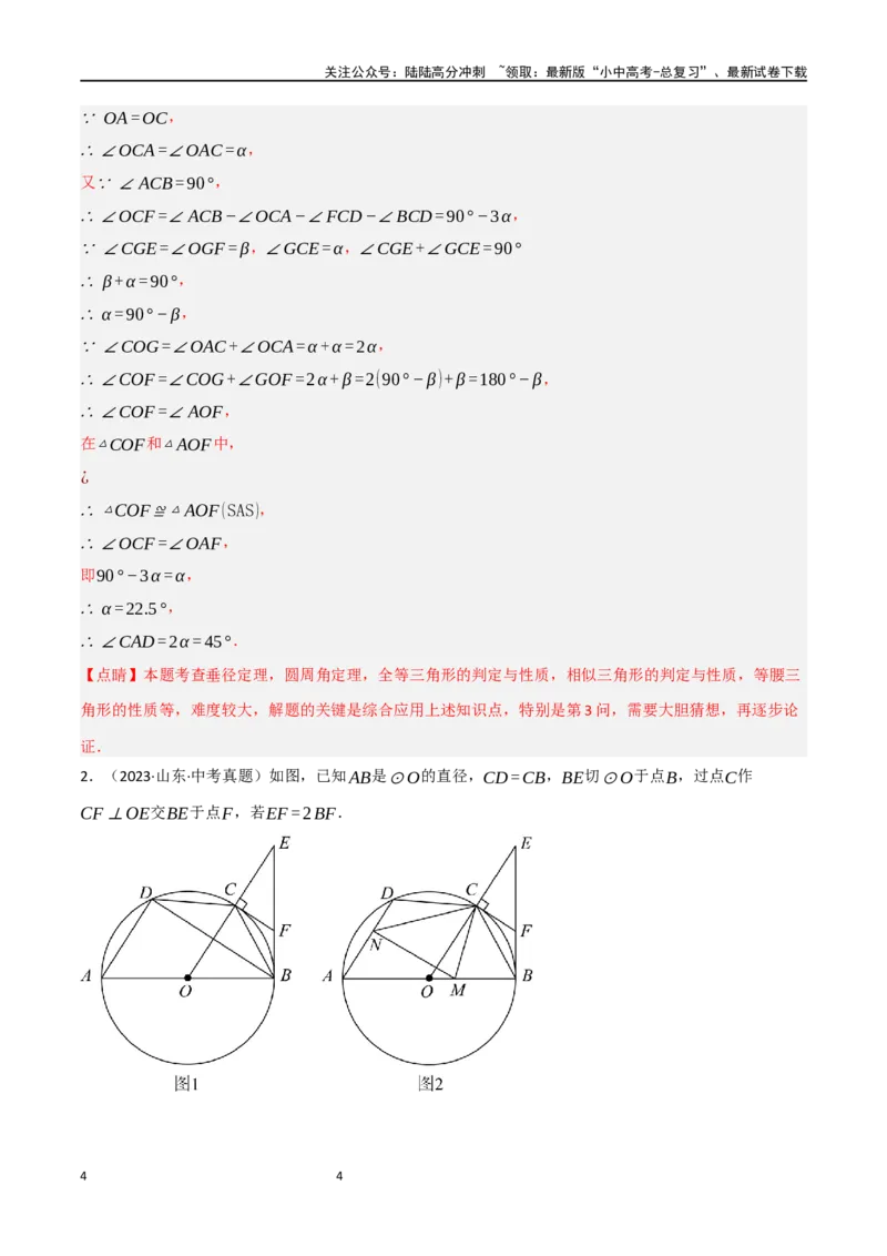 中考大题06圆中的证明与计算问题（8大题型）（解析版）_02中考总复习（2026版更新中）_02-数学-中考总复习_2024年中考复习资料_二轮复习资料_大题精做