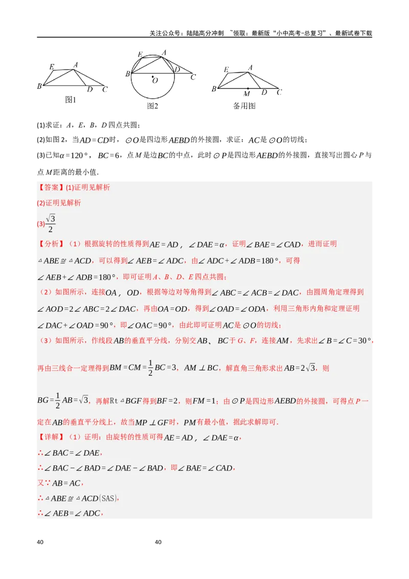 中考大题06圆中的证明与计算问题（8大题型）（解析版）_02中考总复习（2026版更新中）_02-数学-中考总复习_2024年中考复习资料_二轮复习资料_大题精做