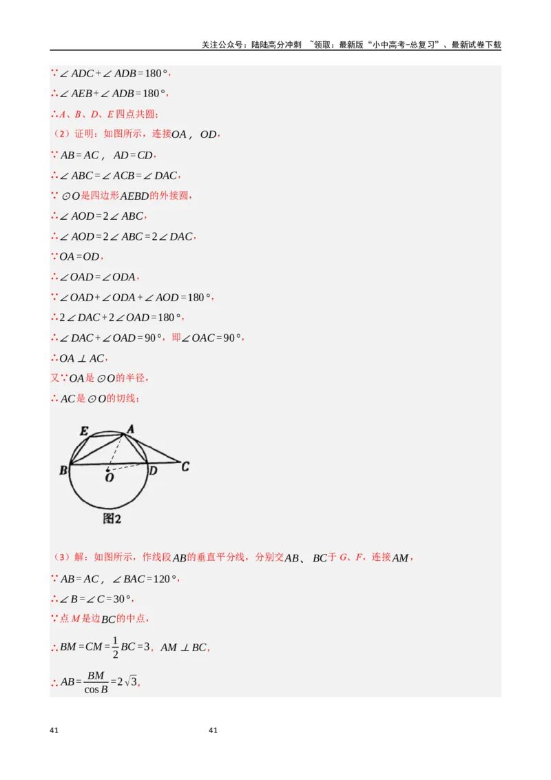 中考大题06圆中的证明与计算问题（8大题型）（解析版）_02中考总复习（2026版更新中）_02-数学-中考总复习_2024年中考复习资料_二轮复习资料_大题精做