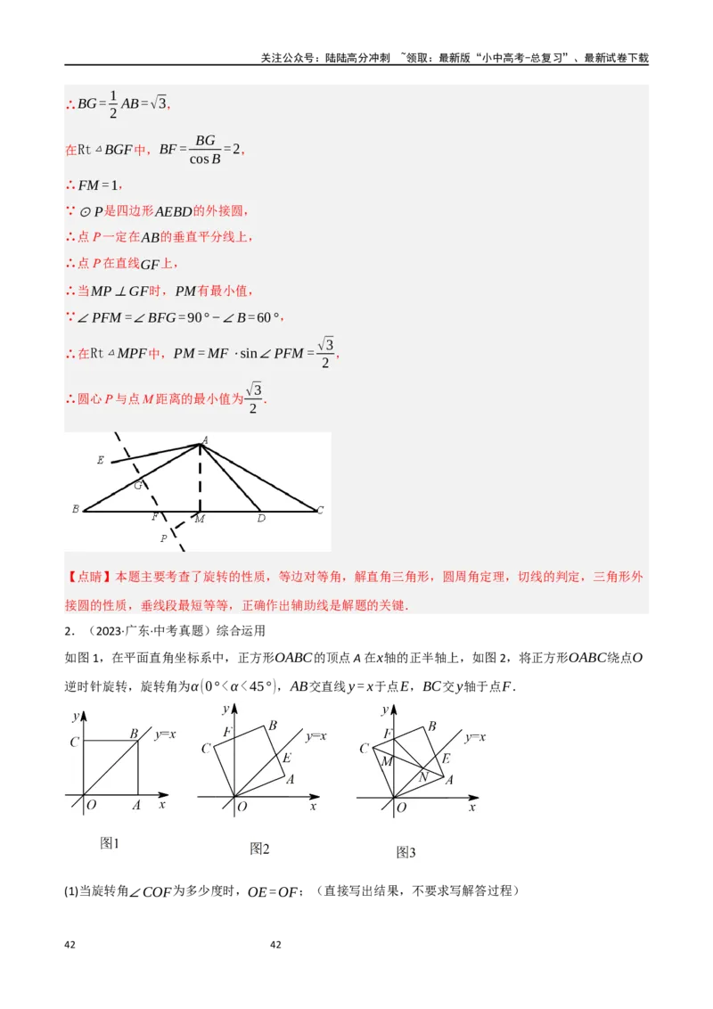 中考大题06圆中的证明与计算问题（8大题型）（解析版）_02中考总复习（2026版更新中）_02-数学-中考总复习_2024年中考复习资料_二轮复习资料_大题精做