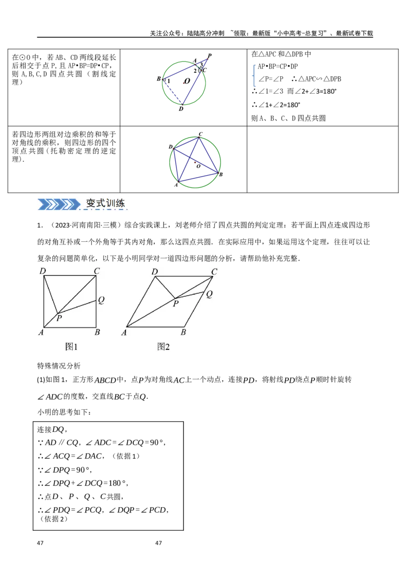 中考大题06圆中的证明与计算问题（8大题型）（解析版）_02中考总复习（2026版更新中）_02-数学-中考总复习_2024年中考复习资料_二轮复习资料_大题精做
