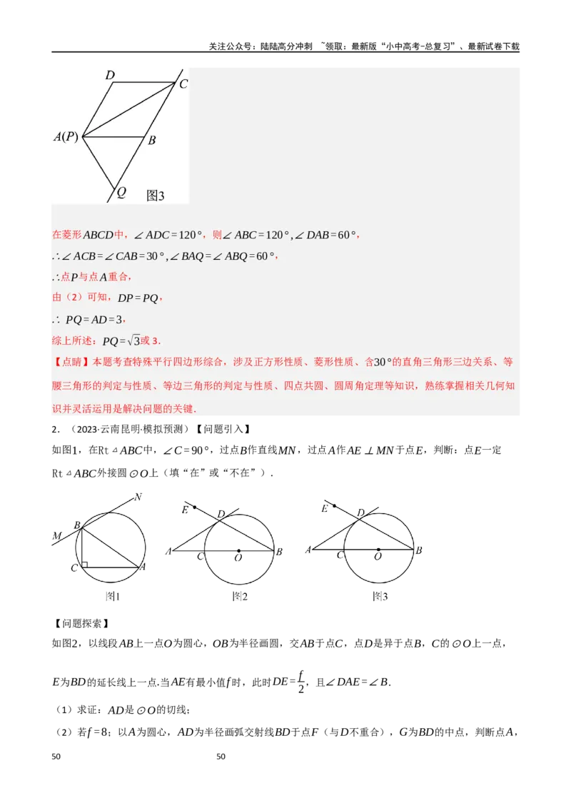 中考大题06圆中的证明与计算问题（8大题型）（解析版）_02中考总复习（2026版更新中）_02-数学-中考总复习_2024年中考复习资料_二轮复习资料_大题精做