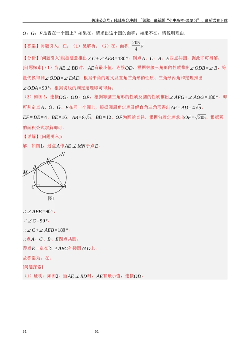 中考大题06圆中的证明与计算问题（8大题型）（解析版）_02中考总复习（2026版更新中）_02-数学-中考总复习_2024年中考复习资料_二轮复习资料_大题精做