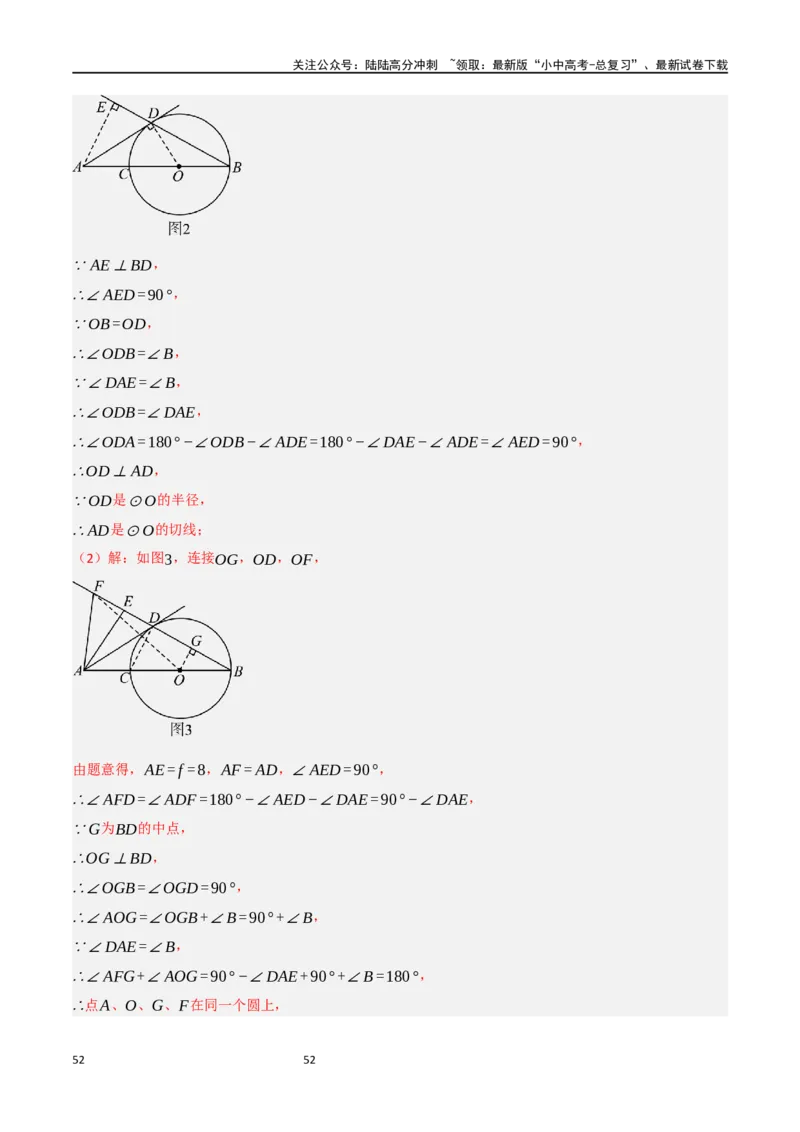 中考大题06圆中的证明与计算问题（8大题型）（解析版）_02中考总复习（2026版更新中）_02-数学-中考总复习_2024年中考复习资料_二轮复习资料_大题精做