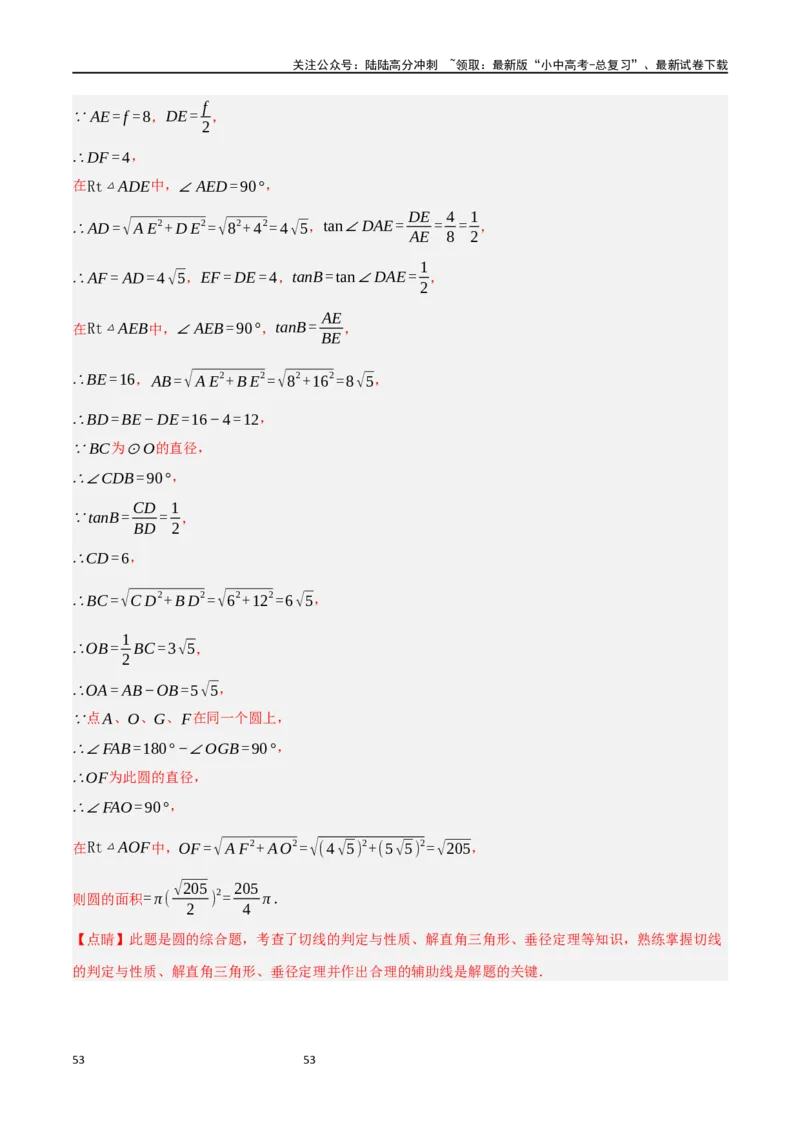 中考大题06圆中的证明与计算问题（8大题型）（解析版）_02中考总复习（2026版更新中）_02-数学-中考总复习_2024年中考复习资料_二轮复习资料_大题精做