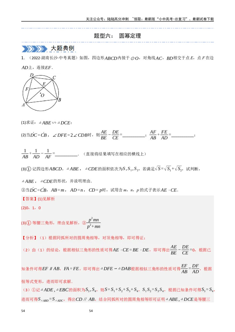 中考大题06圆中的证明与计算问题（8大题型）（解析版）_02中考总复习（2026版更新中）_02-数学-中考总复习_2024年中考复习资料_二轮复习资料_大题精做