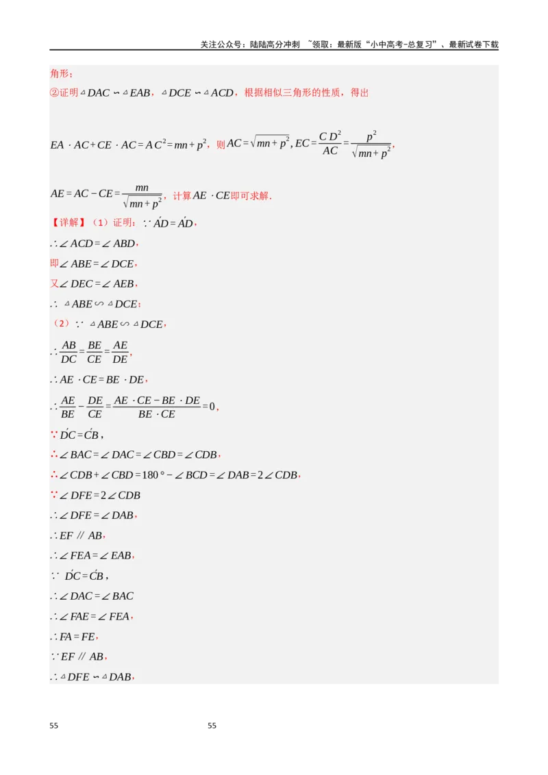 中考大题06圆中的证明与计算问题（8大题型）（解析版）_02中考总复习（2026版更新中）_02-数学-中考总复习_2024年中考复习资料_二轮复习资料_大题精做