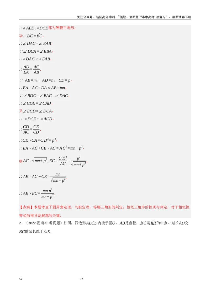 中考大题06圆中的证明与计算问题（8大题型）（解析版）_02中考总复习（2026版更新中）_02-数学-中考总复习_2024年中考复习资料_二轮复习资料_大题精做