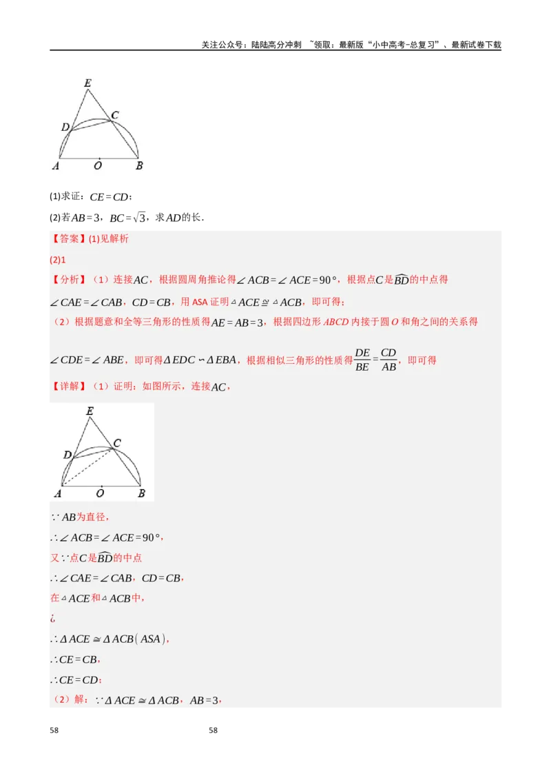 中考大题06圆中的证明与计算问题（8大题型）（解析版）_02中考总复习（2026版更新中）_02-数学-中考总复习_2024年中考复习资料_二轮复习资料_大题精做