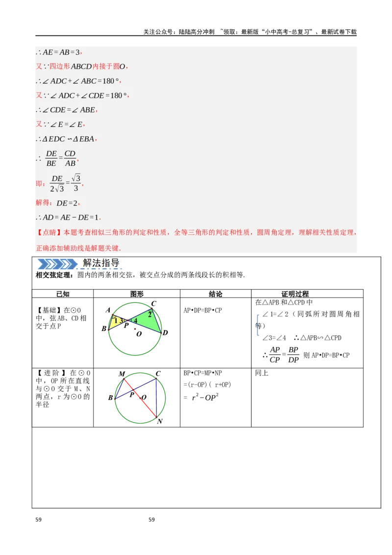 中考大题06圆中的证明与计算问题（8大题型）（解析版）_02中考总复习（2026版更新中）_02-数学-中考总复习_2024年中考复习资料_二轮复习资料_大题精做