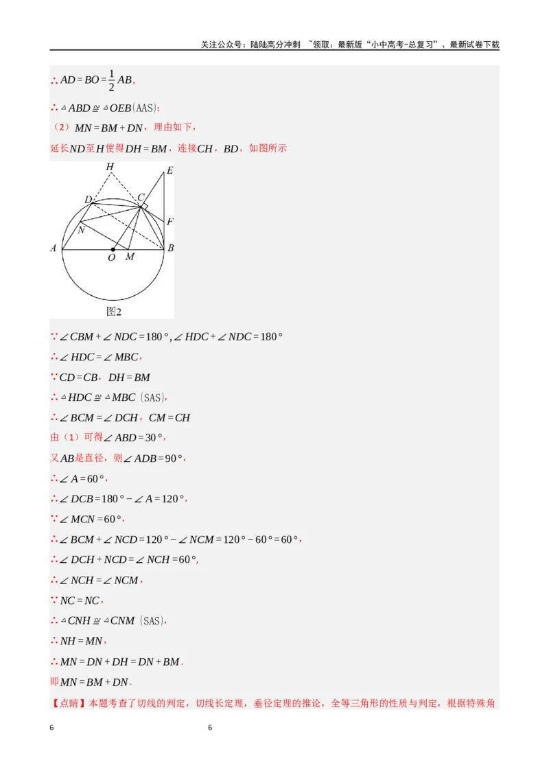 中考大题06圆中的证明与计算问题（8大题型）（解析版）_02中考总复习（2026版更新中）_02-数学-中考总复习_2024年中考复习资料_二轮复习资料_大题精做