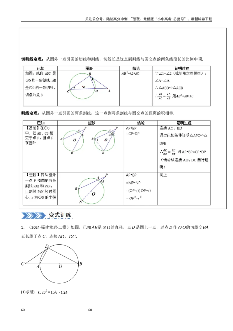 中考大题06圆中的证明与计算问题（8大题型）（解析版）_02中考总复习（2026版更新中）_02-数学-中考总复习_2024年中考复习资料_二轮复习资料_大题精做