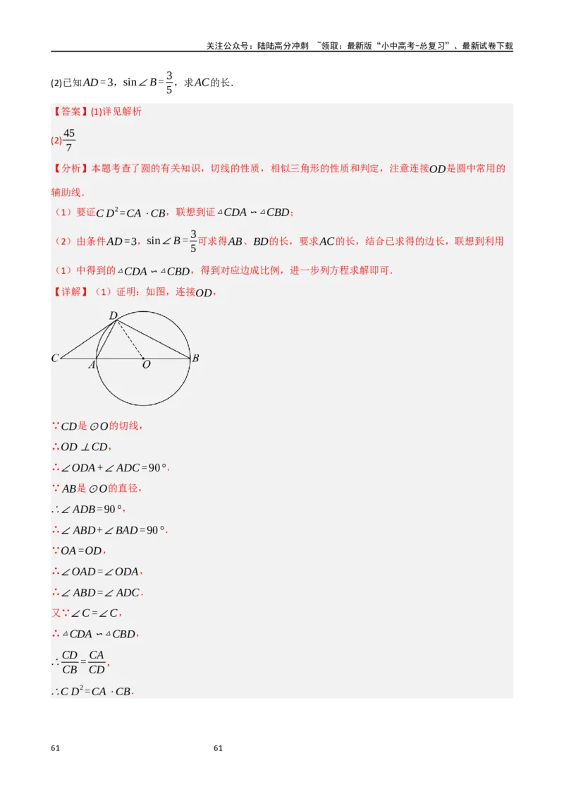 中考大题06圆中的证明与计算问题（8大题型）（解析版）_02中考总复习（2026版更新中）_02-数学-中考总复习_2024年中考复习资料_二轮复习资料_大题精做