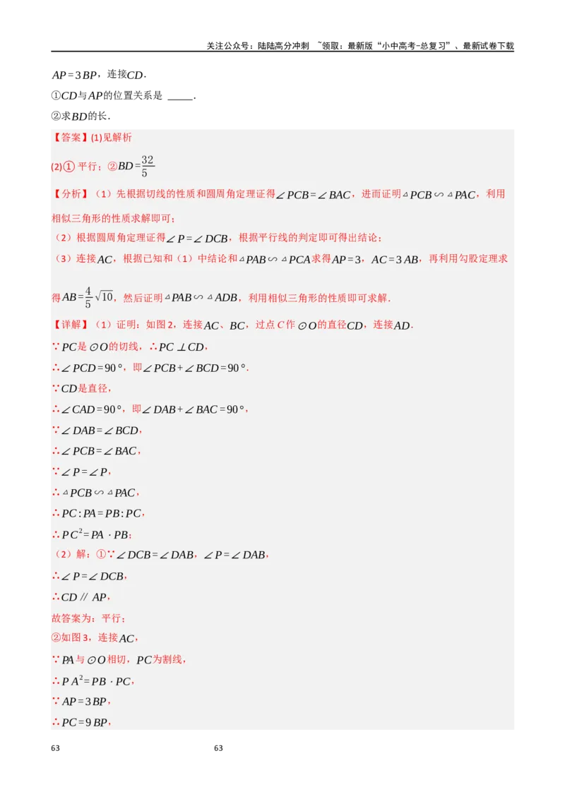 中考大题06圆中的证明与计算问题（8大题型）（解析版）_02中考总复习（2026版更新中）_02-数学-中考总复习_2024年中考复习资料_二轮复习资料_大题精做