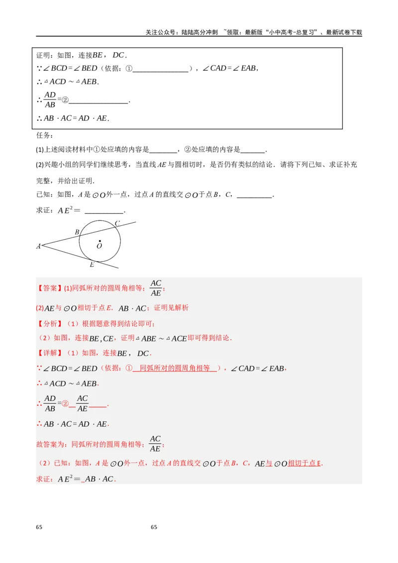中考大题06圆中的证明与计算问题（8大题型）（解析版）_02中考总复习（2026版更新中）_02-数学-中考总复习_2024年中考复习资料_二轮复习资料_大题精做