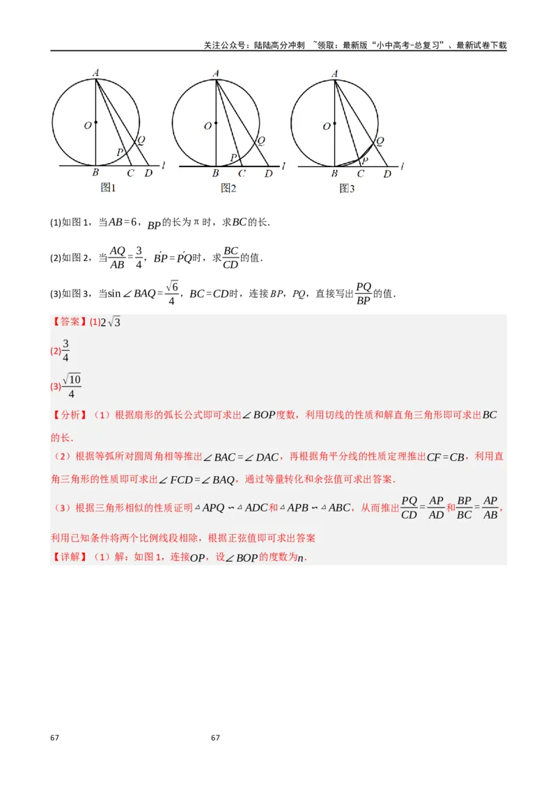 中考大题06圆中的证明与计算问题（8大题型）（解析版）_02中考总复习（2026版更新中）_02-数学-中考总复习_2024年中考复习资料_二轮复习资料_大题精做