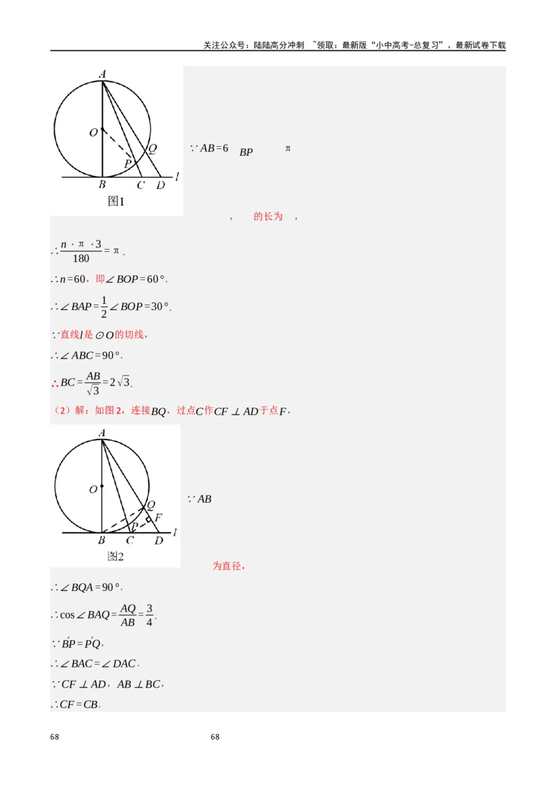 中考大题06圆中的证明与计算问题（8大题型）（解析版）_02中考总复习（2026版更新中）_02-数学-中考总复习_2024年中考复习资料_二轮复习资料_大题精做