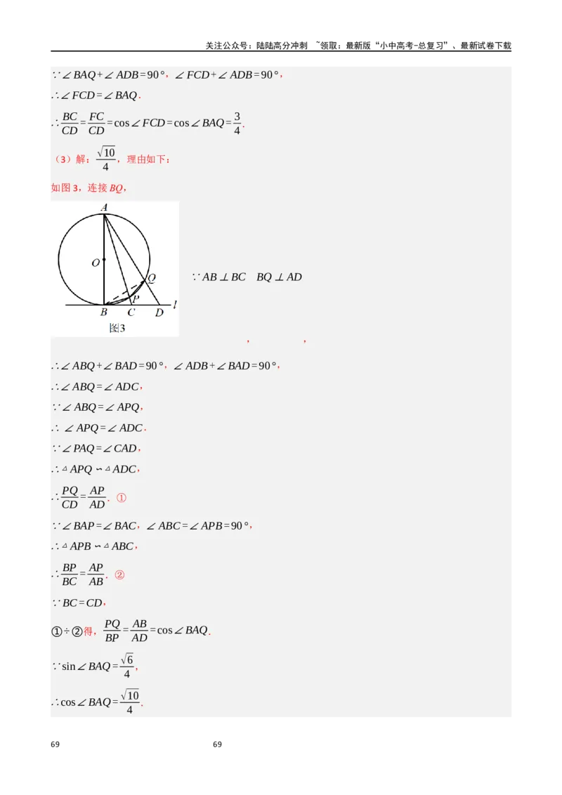 中考大题06圆中的证明与计算问题（8大题型）（解析版）_02中考总复习（2026版更新中）_02-数学-中考总复习_2024年中考复习资料_二轮复习资料_大题精做